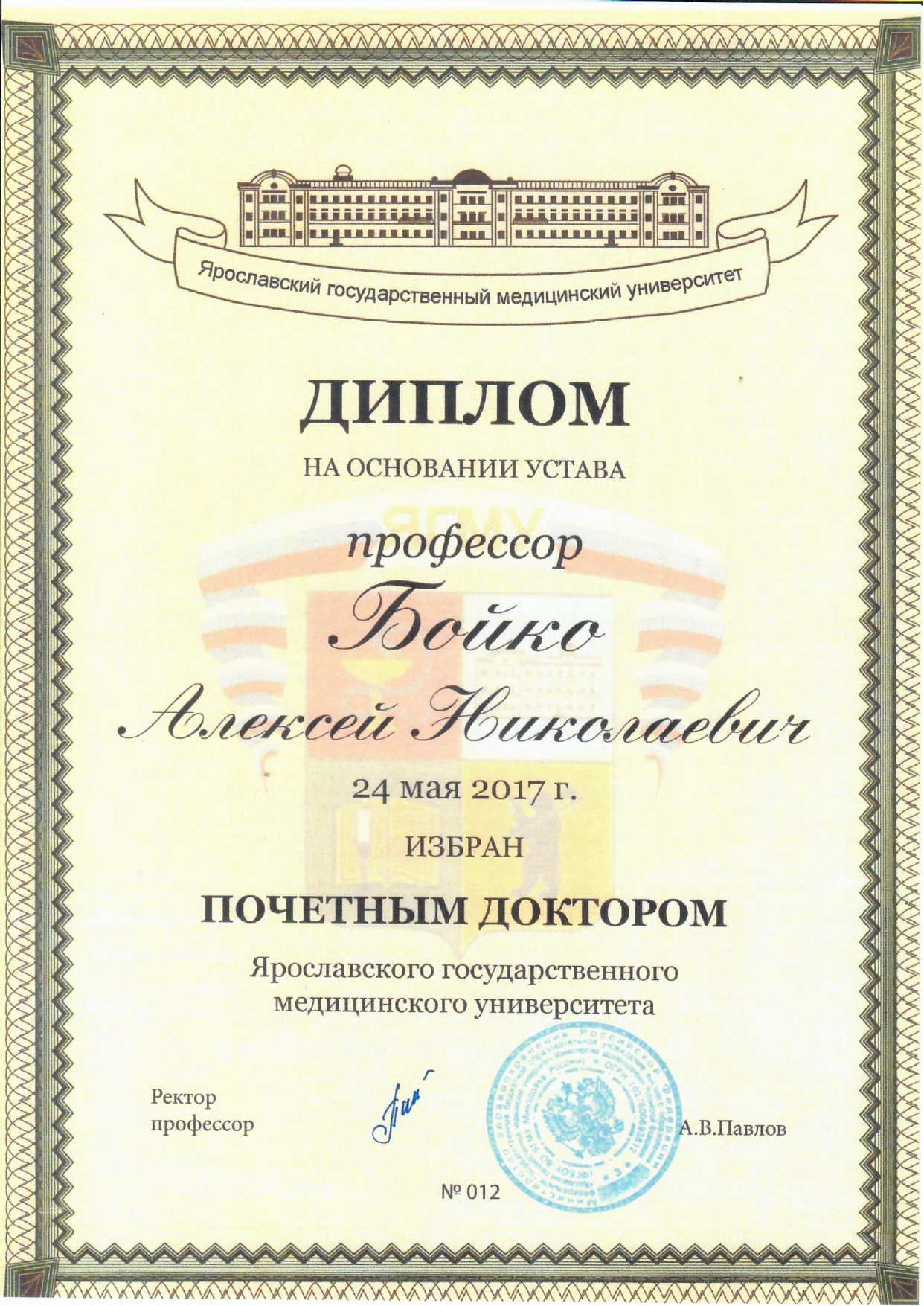 сертификат Бойко