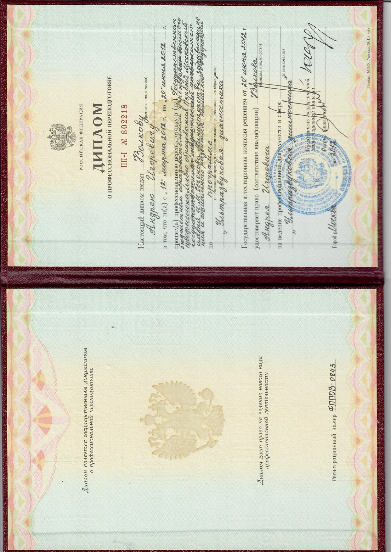 сертификат Волков