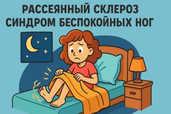 синдром беспокойных ног