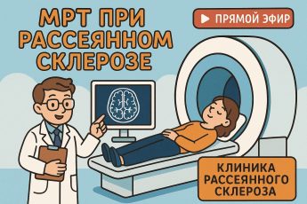 мрт при рассеянном склерозе