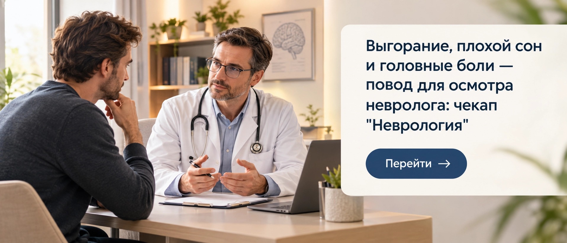 Баннер неврология